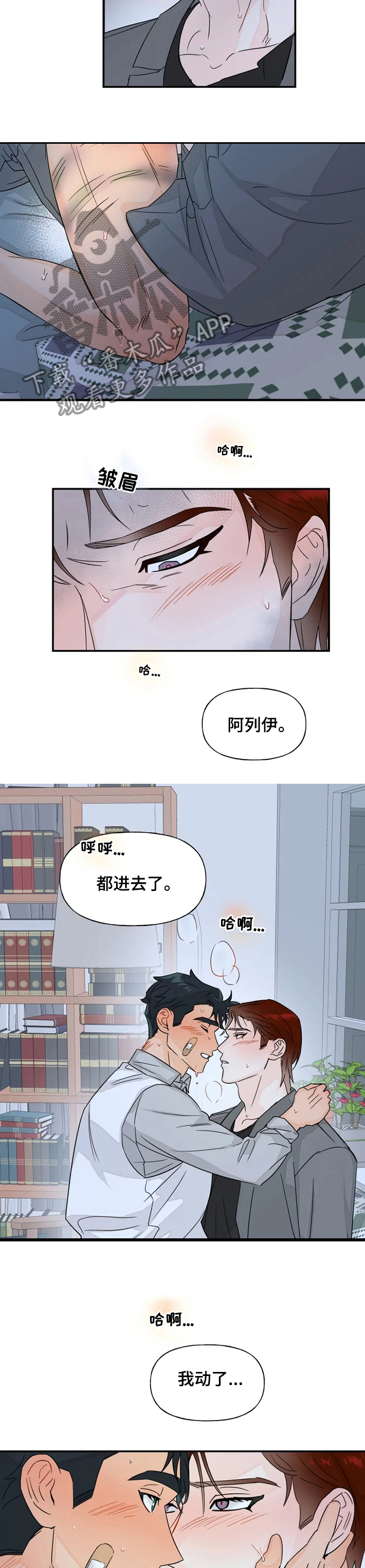 雷伊的伙伴叫什么漫画,第35章：不要勉强2图