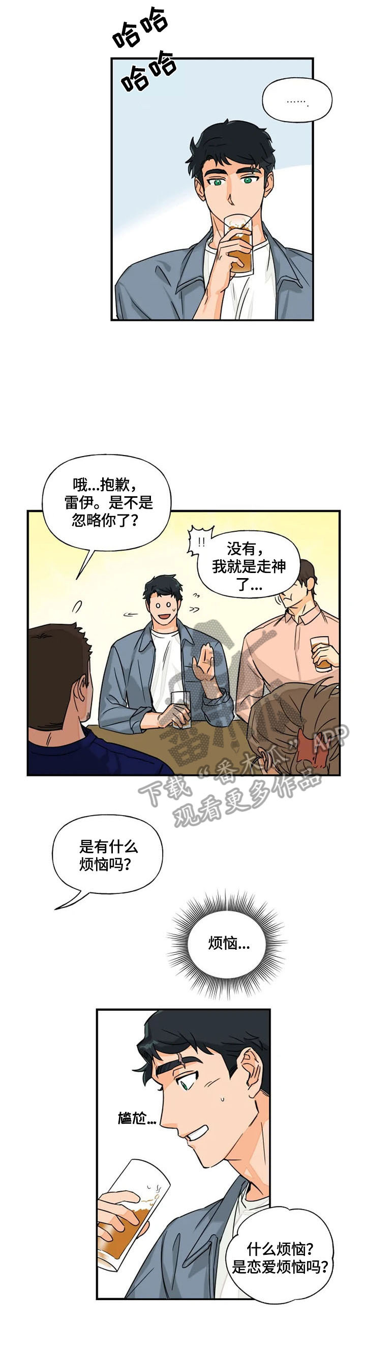 雷伊的cp漫画,第10章：喜欢2图