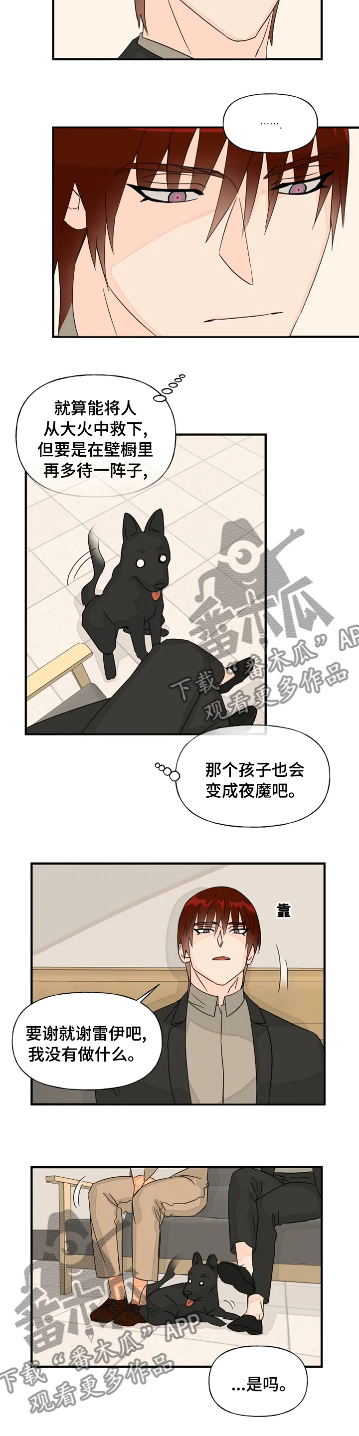 雷伊的初始技能有哪些漫画,第36章：好转1图