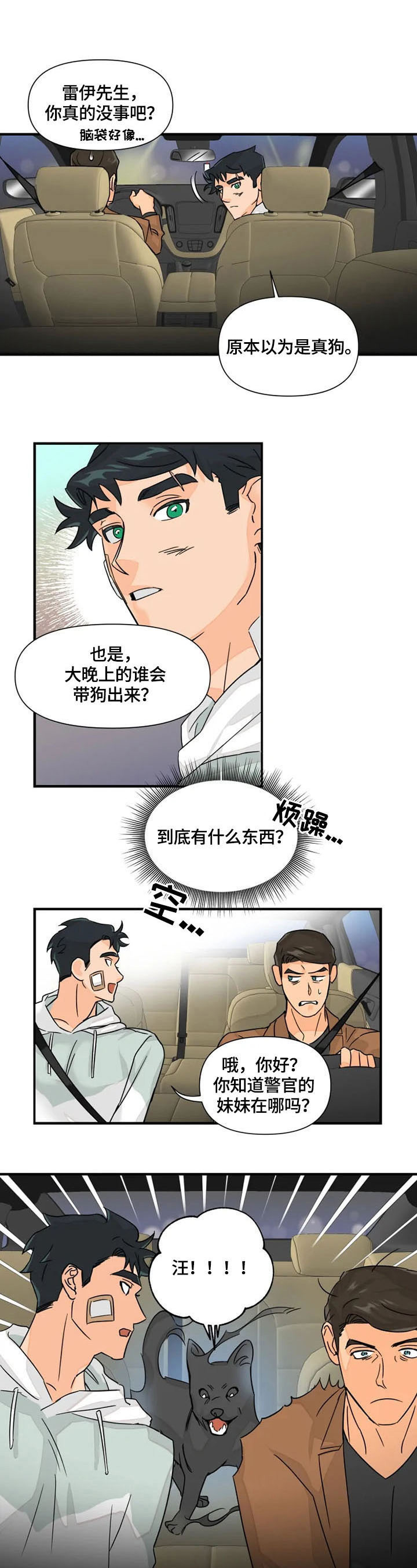 雷伊的鞋子怎么画漫画,第23章：声音1图