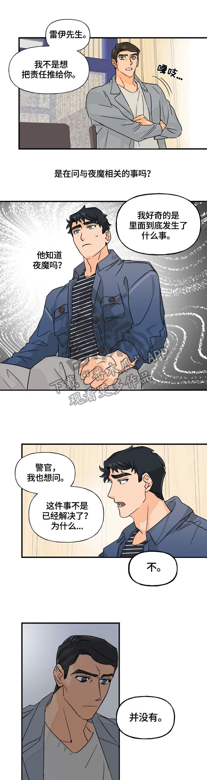 雷伊的选择漫画,第14章：警惕2图