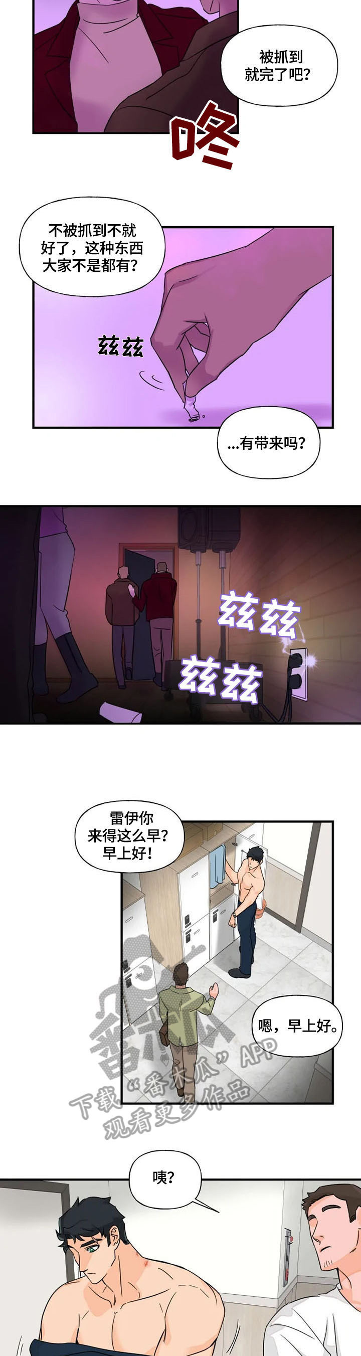 雷伊受伤漫画,第17章：痕迹2图