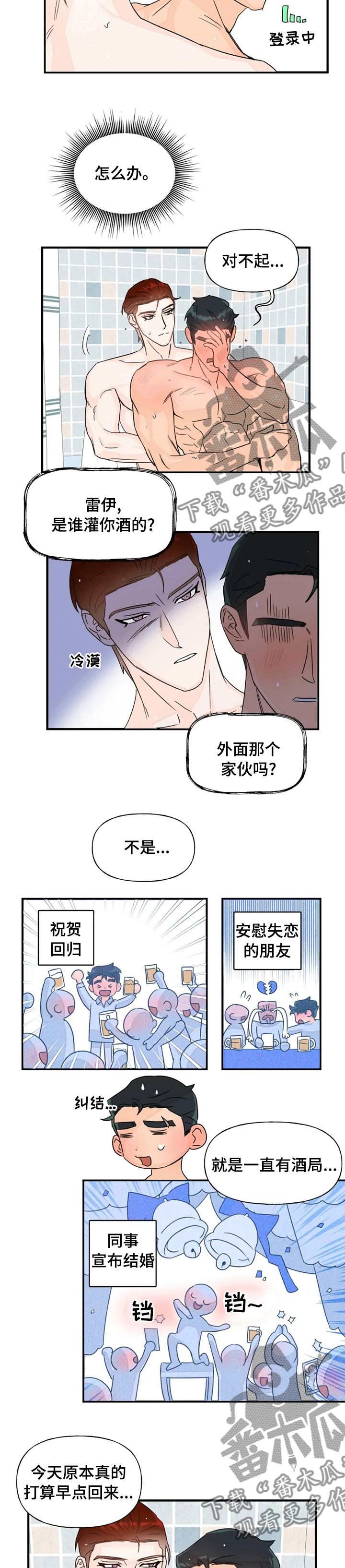 雷伊最喜欢什么颜色漫画,第39章：明天不上班吧1图