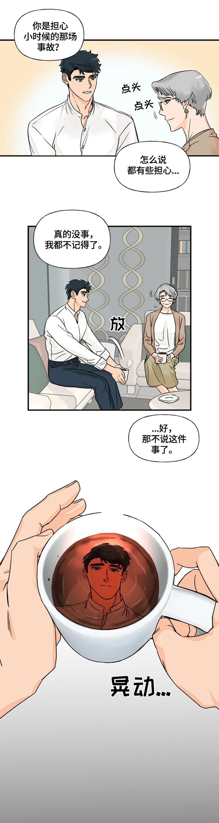 雷伊的所有进化形态动漫漫画,第1章：家庭2图