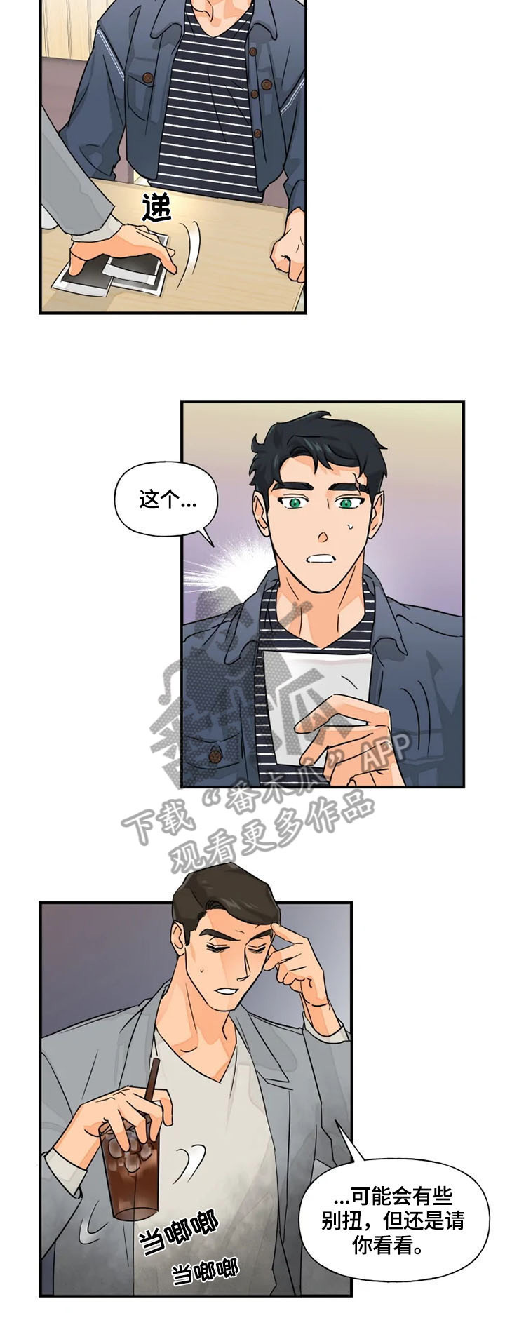 雷伊的大招叫什么漫画,第14章：警惕1图