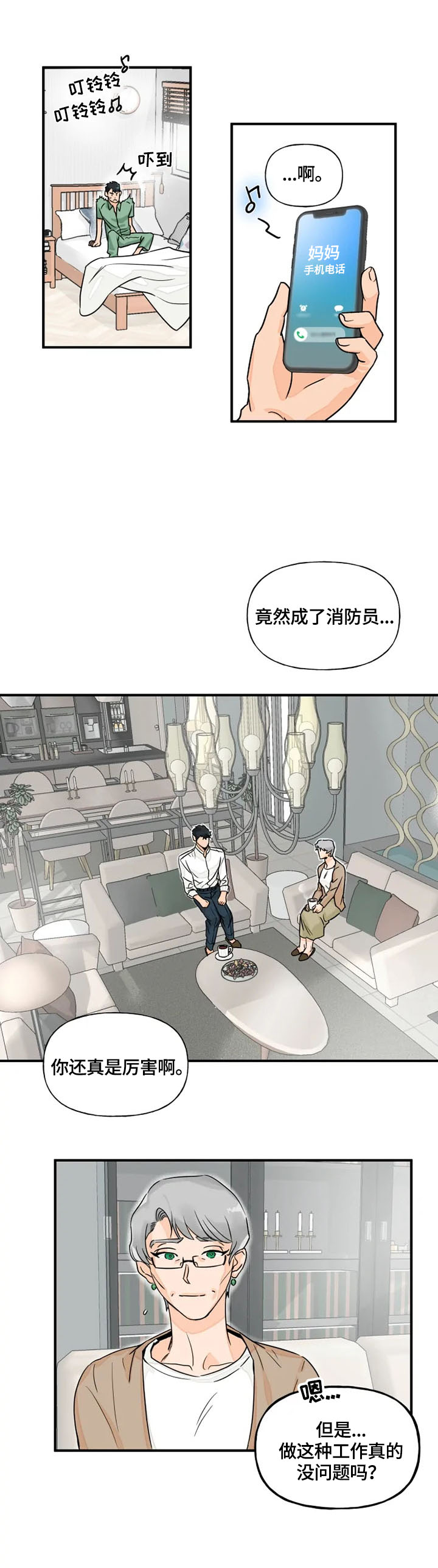 雷伊的所有进化形态动漫漫画,第1章：家庭1图