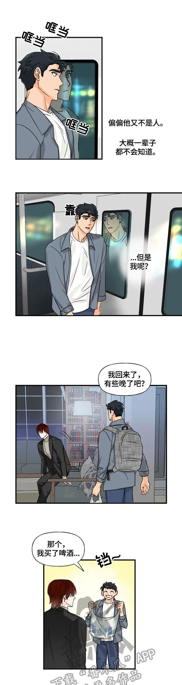 雷伊的鞋子怎么画漫画,第10章：喜欢1图