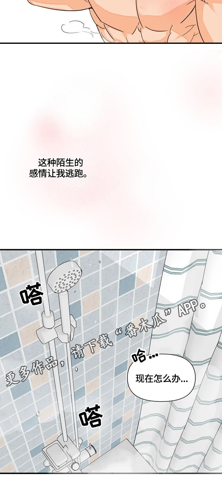 雷伊的台词怎么配漫画,第11章：逃避1图