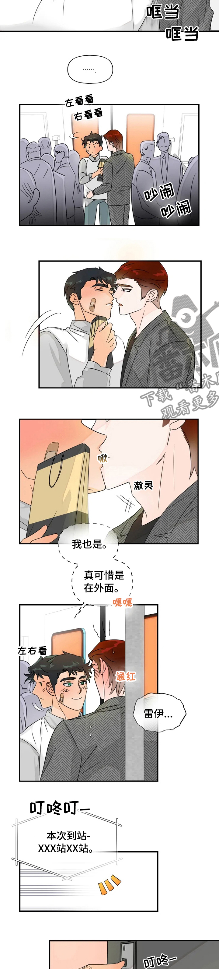 雷伊的弱点漫画,第32章：认识吗2图