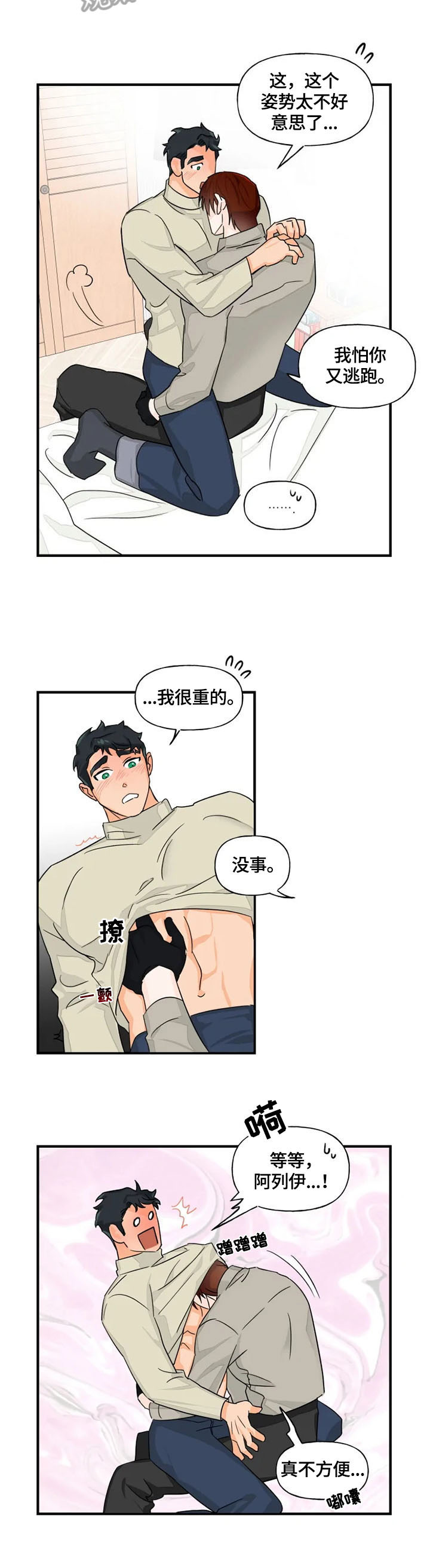 雷伊的选择漫画,第13章：一起2图