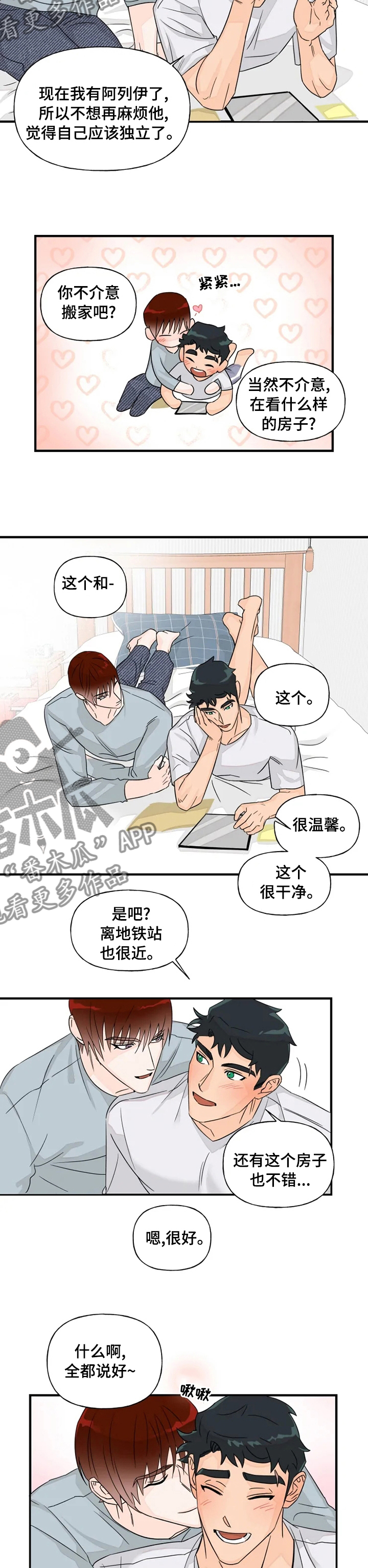 雷伊的技能符文漫画,第43章：隐瞒2图