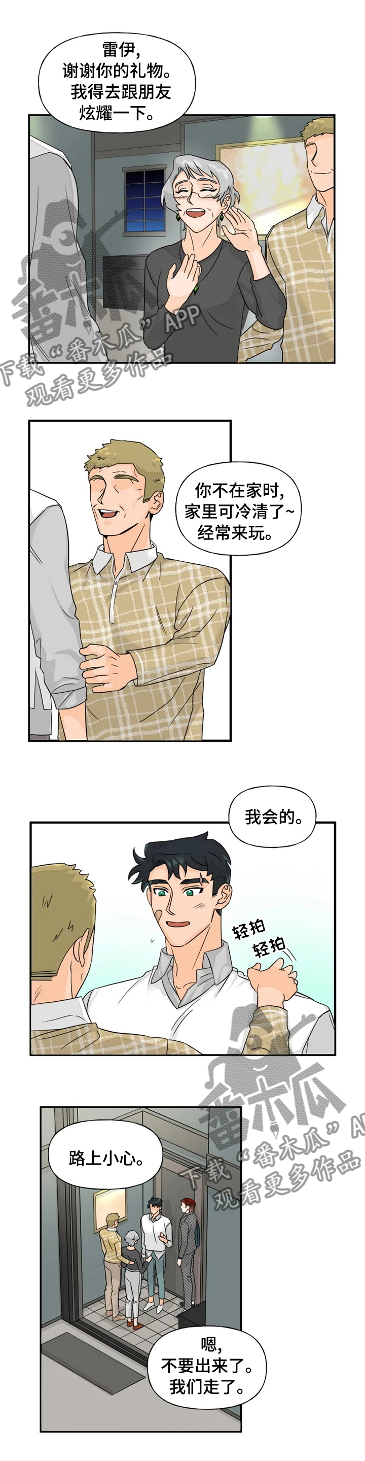 雷伊的选择漫画,第34章：由我为你服务1图