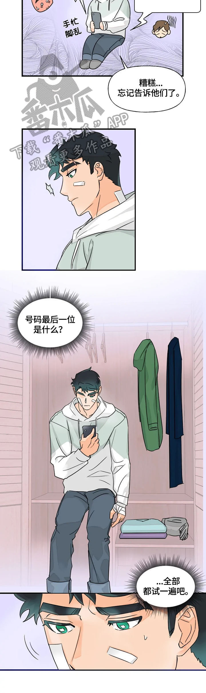 雷伊的妹妹叫什么漫画,第21章：联系2图