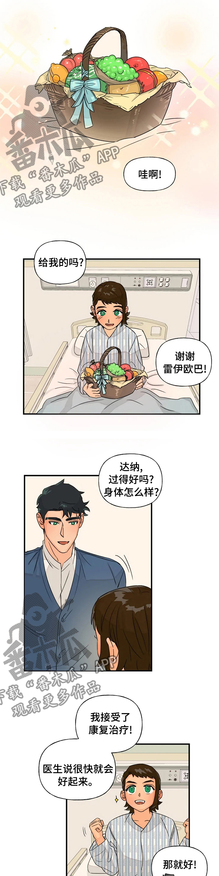 雷伊的人气漫画,第36章：好转2图