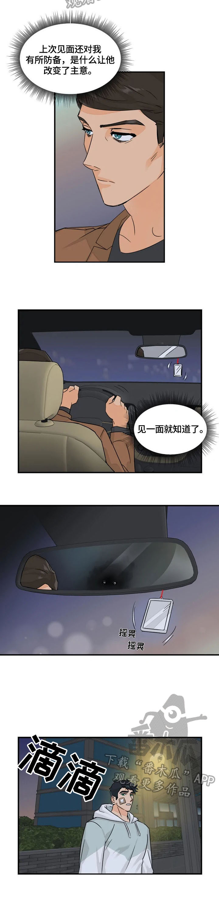 雷伊的伙伴叫什么漫画,第22章：确认2图