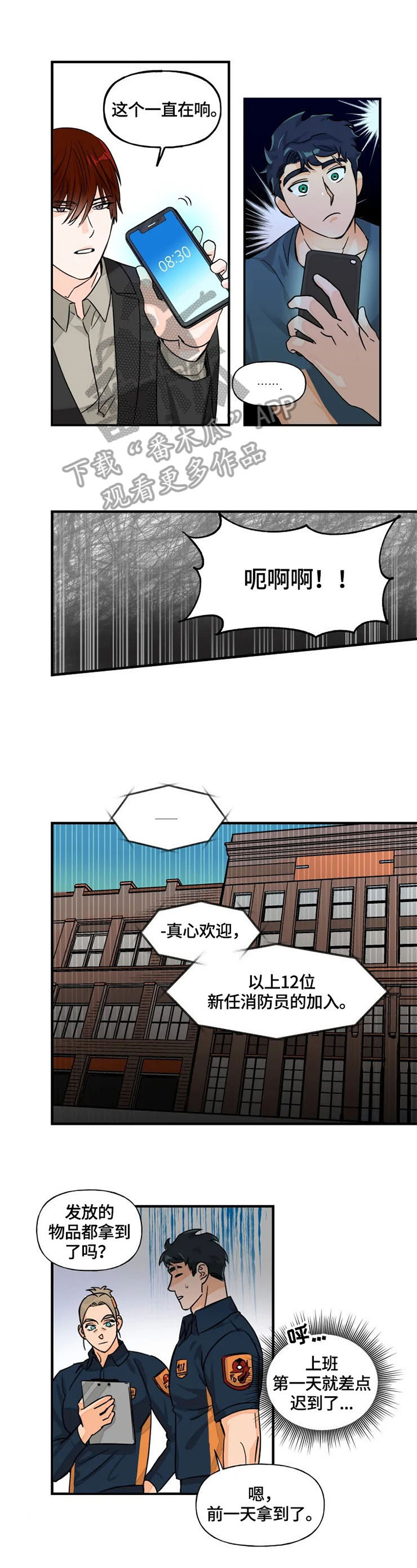 雷伊的出场方式漫画,第6章：邀请1图