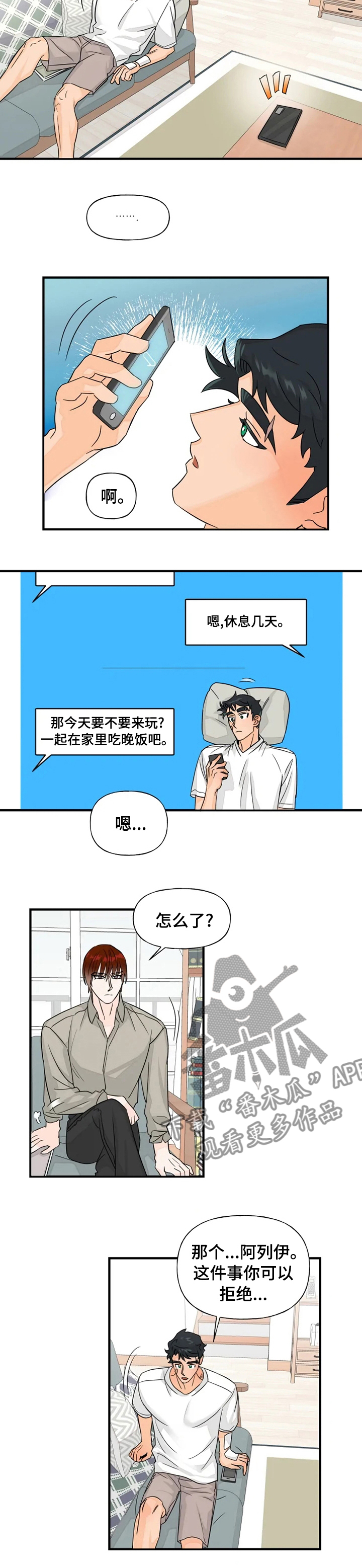 雷伊的选择漫画,第31章：保持距离1图