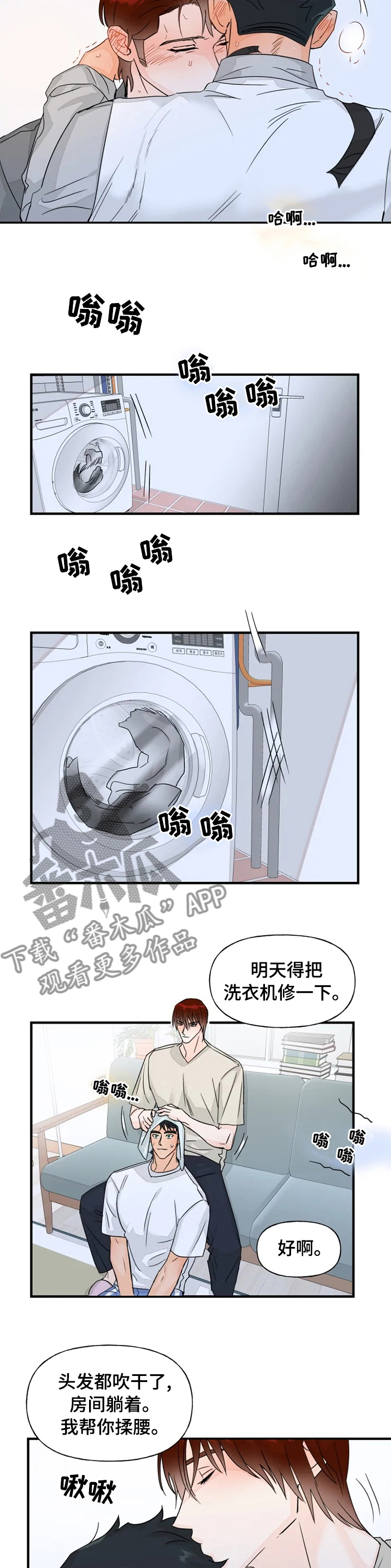 雷伊受伤漫画,第35章：不要勉强2图