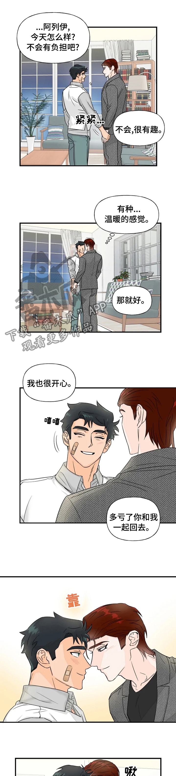 雷伊谁配的漫画,第34章：由我为你服务2图