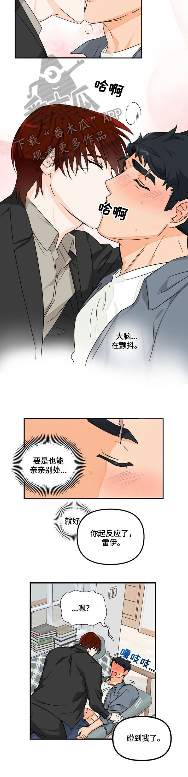 雷伊的选择漫画,第11章：逃避2图