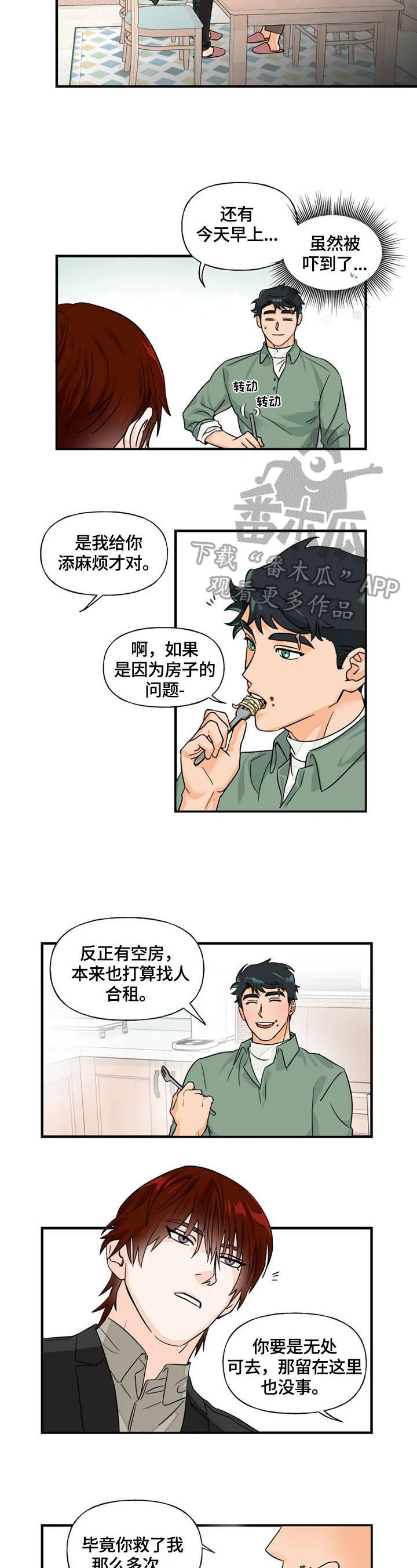 雷伊受伤漫画,第6章：邀请1图