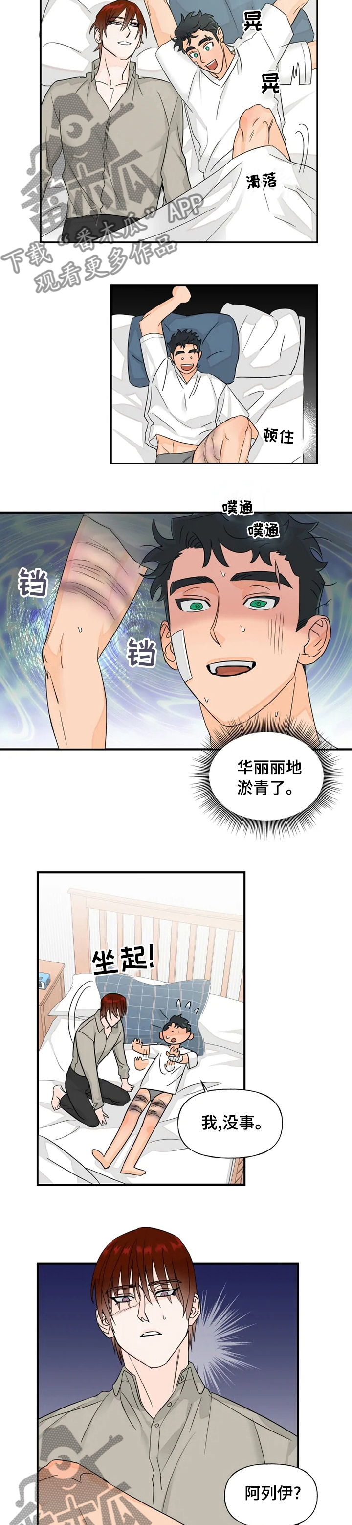 雷伊的选择漫画,第31章：保持距离2图