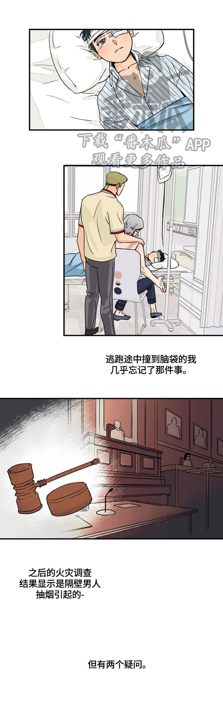 雷伊的台词怎么配漫画,第2章：火场救人1图