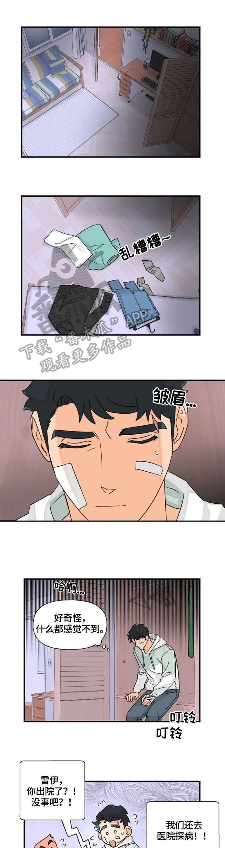 雷伊的妹妹叫什么漫画,第21章：联系1图