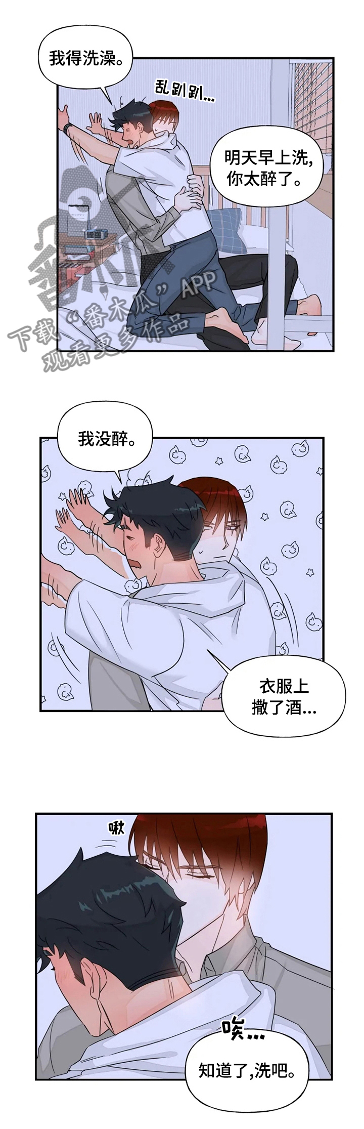 雷伊的选择漫画,第39章：明天不上班吧1图