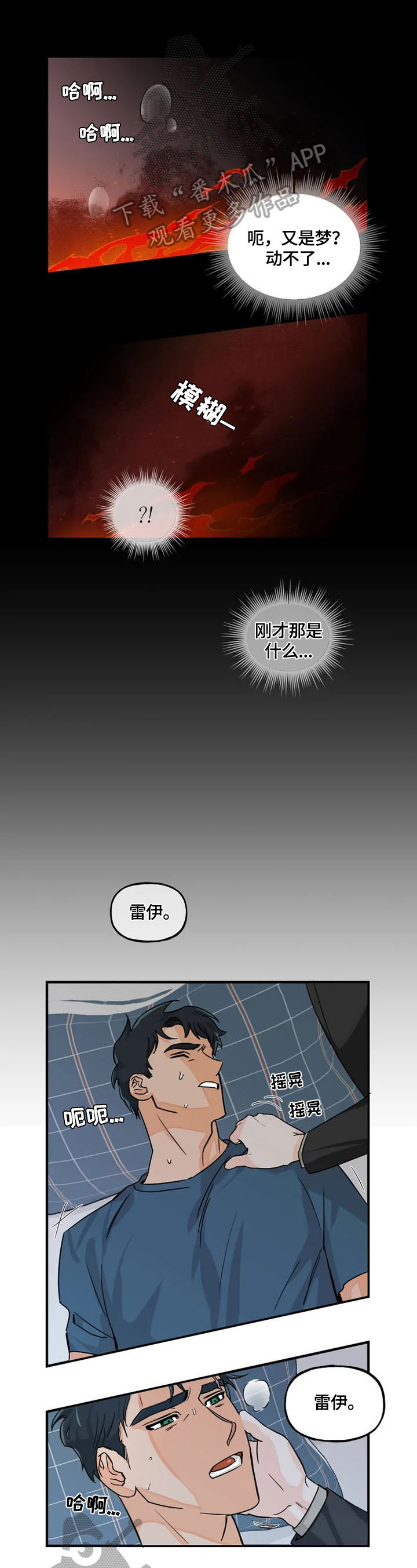 雷伊最喜欢什么颜色漫画,第6章：邀请1图