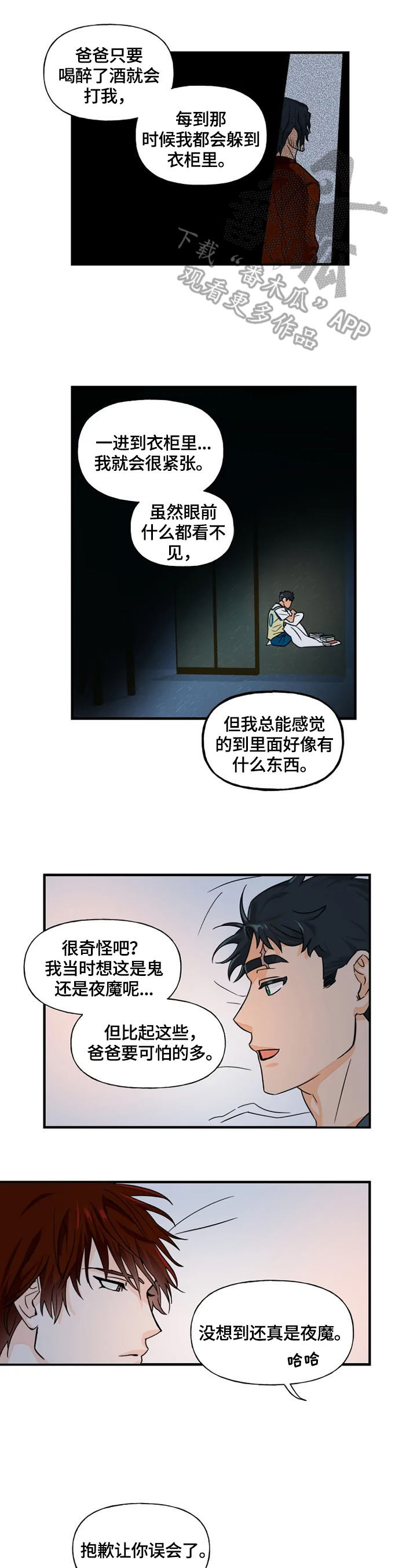 雷伊的英文怎么写漫画,第7章：安心2图