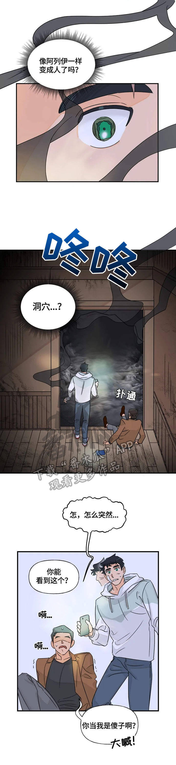 雷伊的教程漫画,第24章：引导2图