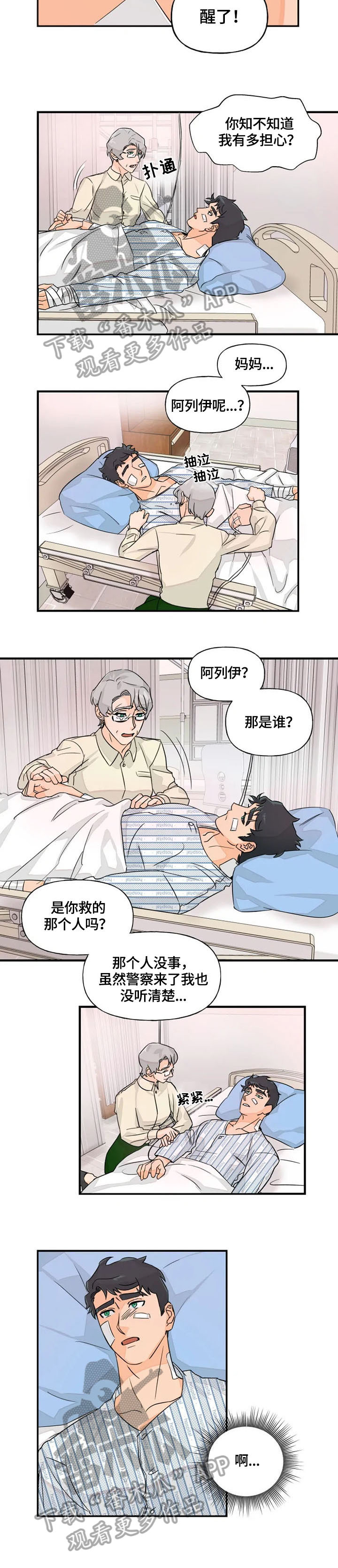 雷伊的组织叫什么漫画,第20章：探望2图