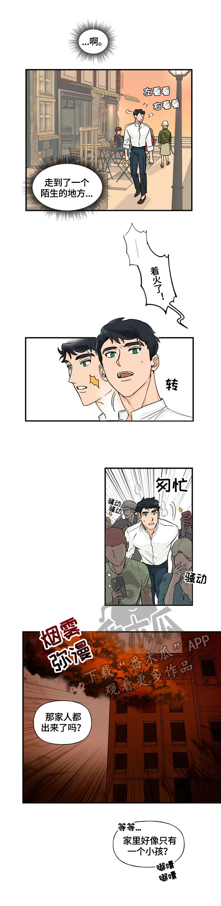 雷伊的台词怎么配漫画,第2章：火场救人2图