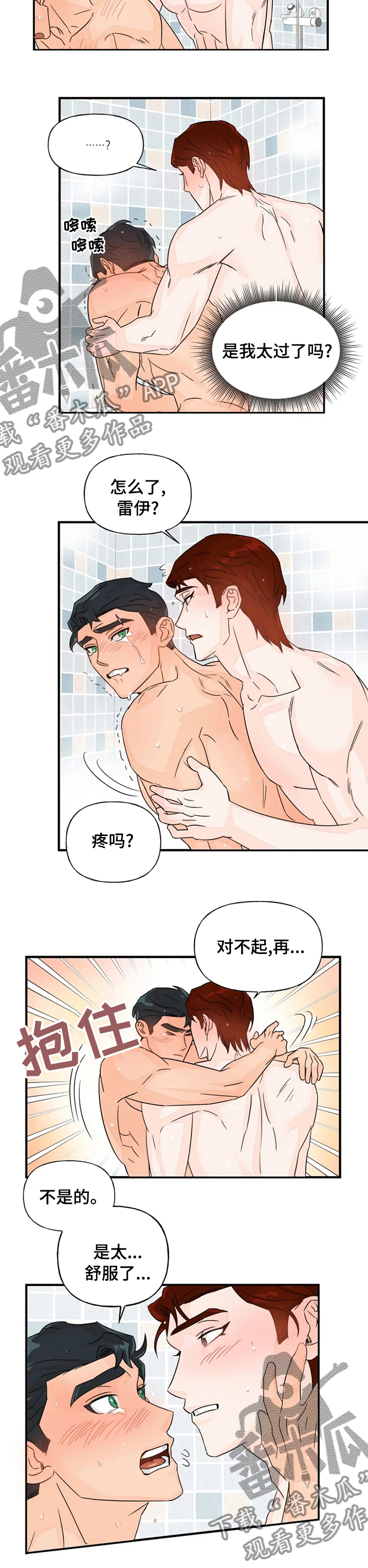 雷伊的师傅是怎么死的漫画,第40章：黏在一起1图