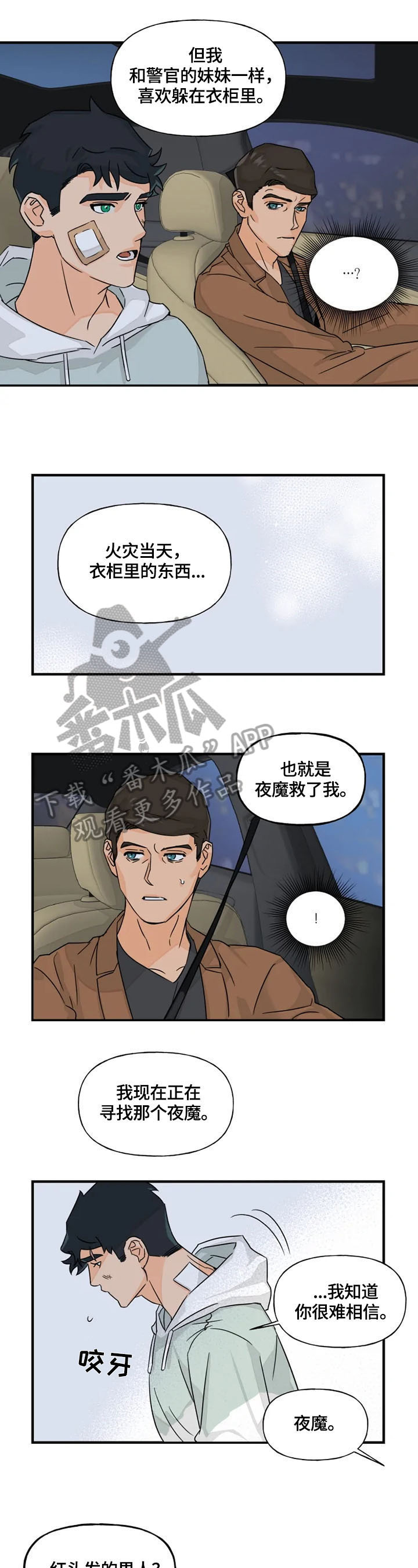 雷伊的伙伴都叫什么名字漫画,第22章：确认1图