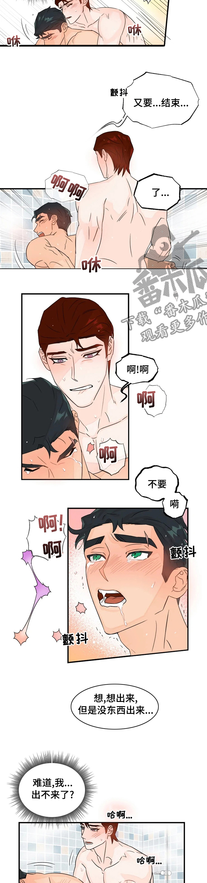 雷伊的战斗漫画,第40章：黏在一起2图