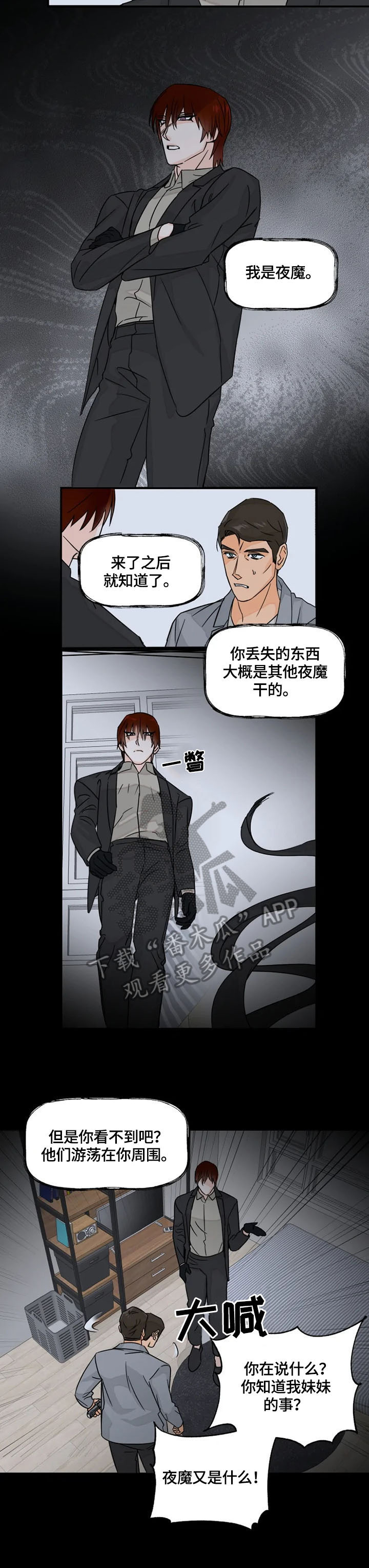 雷伊的技能是什么漫画,第23章：声音2图