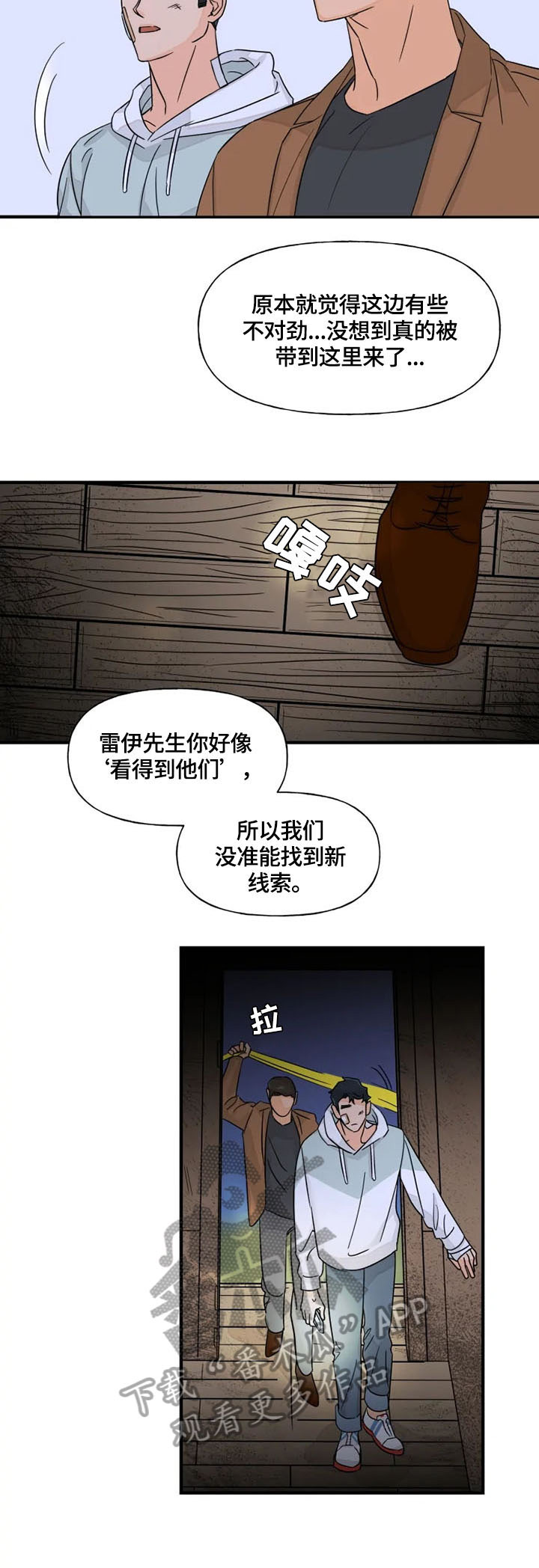 雷伊的战斗漫画,第24章：引导2图