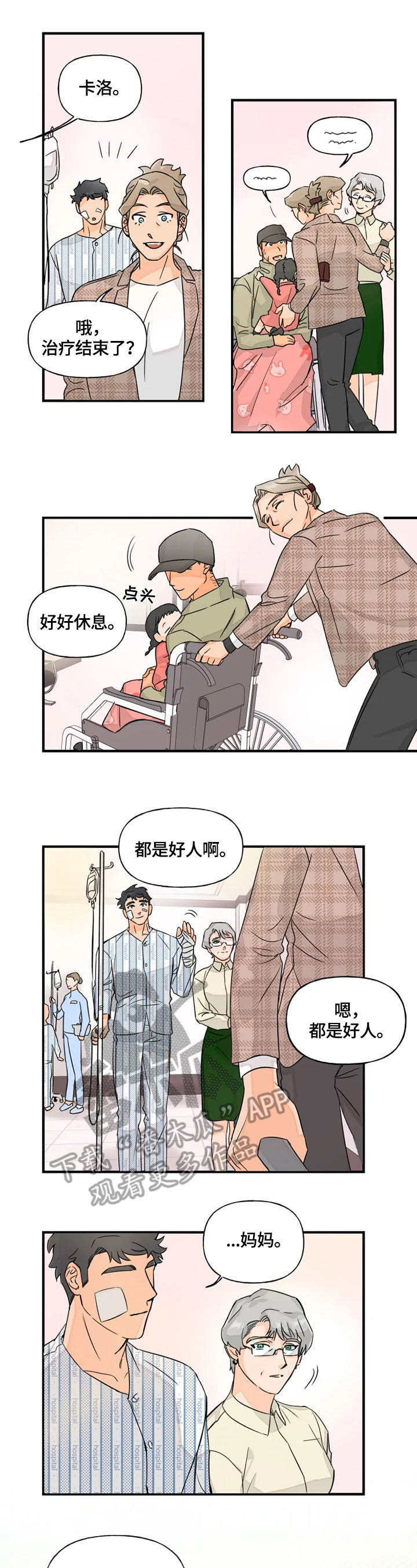 雷伊的妹妹叫什么漫画,第21章：联系1图