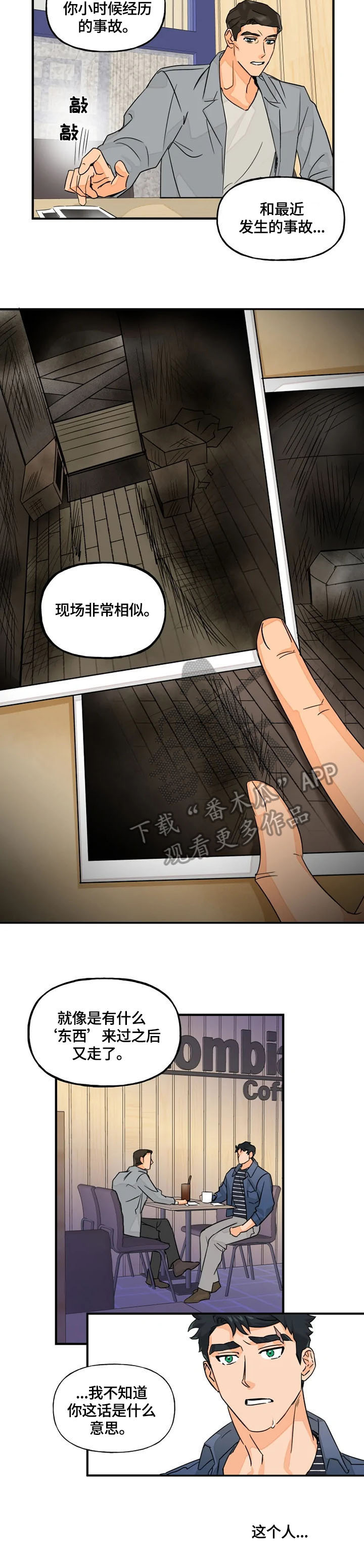 雷伊的选择漫画,第14章：警惕1图