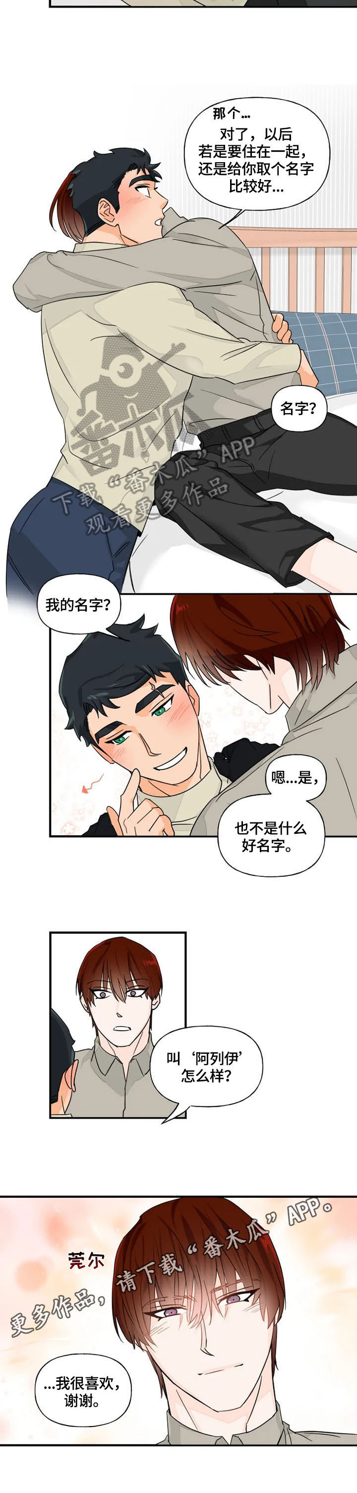 雷伊的大招漫画,第12章：取名1图