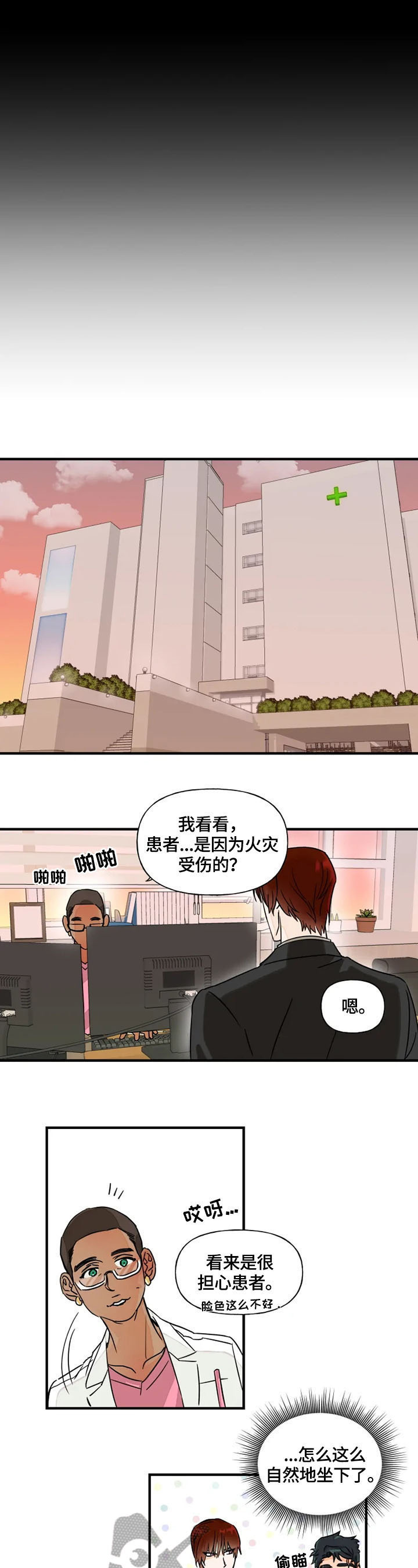 雷伊的选择漫画,第3章：医院检查2图