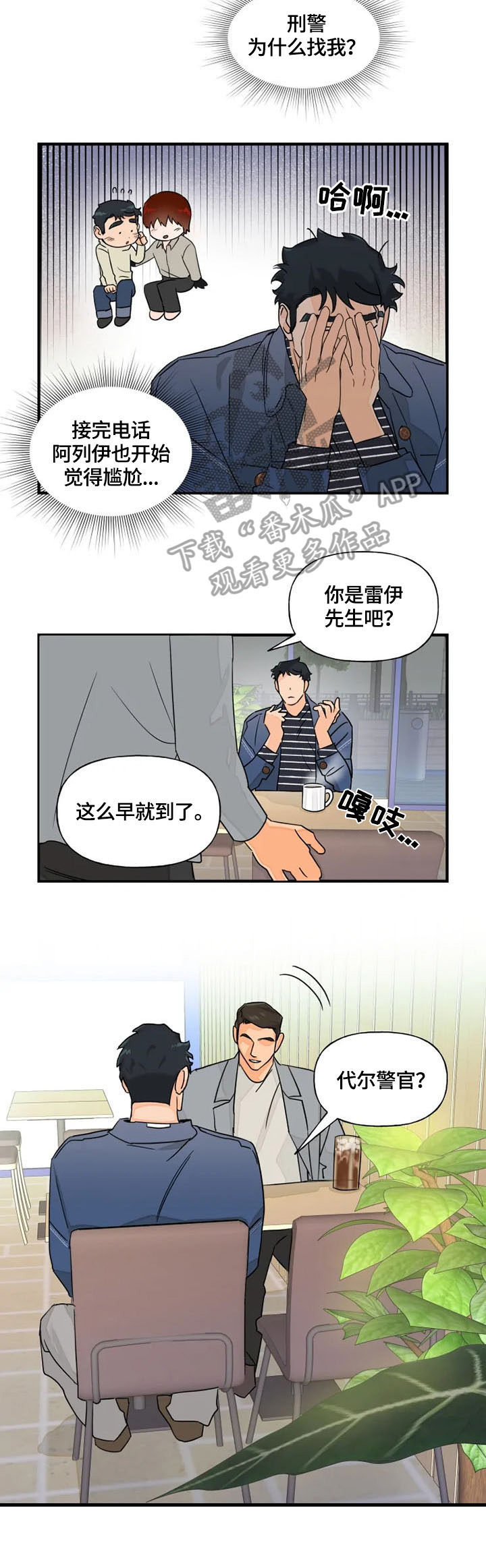 雷伊的妹妹叫什么漫画,第14章：警惕1图