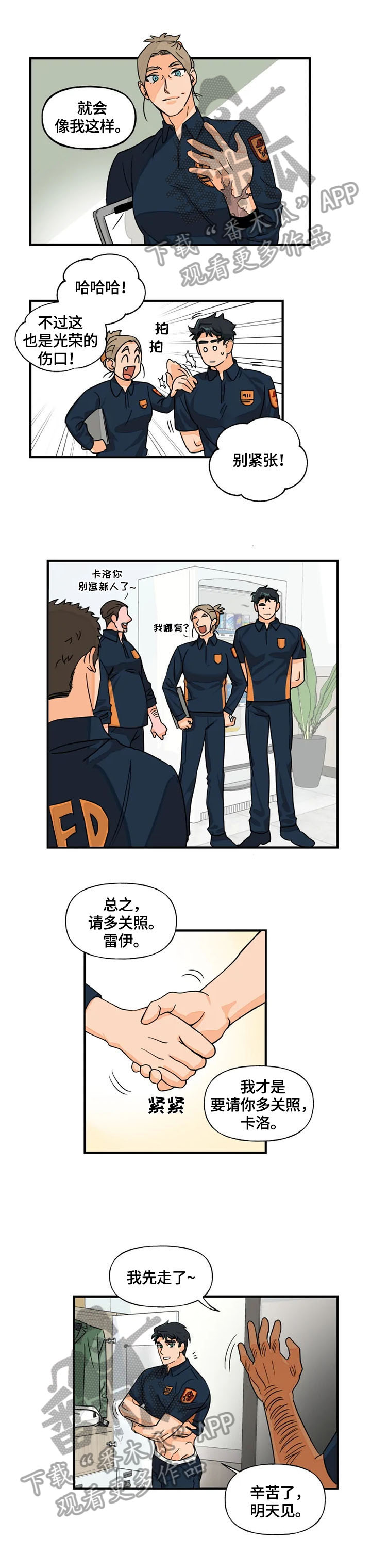 雷伊的敌人都有谁漫画,第6章：邀请1图