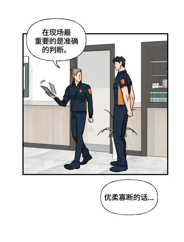 雷伊的出场方式漫画,第6章：邀请2图