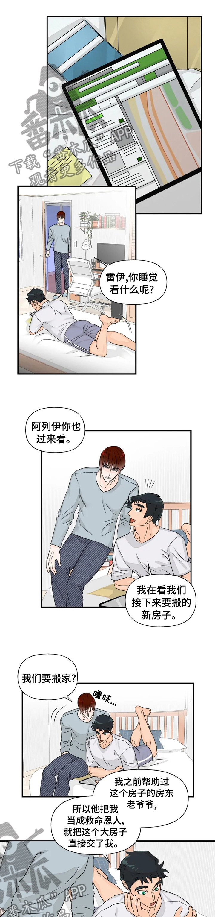 雷伊的技能符文漫画,第43章：隐瞒1图