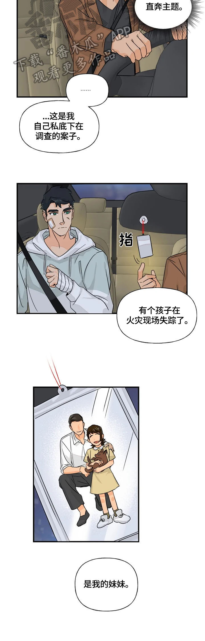 雷伊的伙伴叫什么漫画,第22章：确认2图