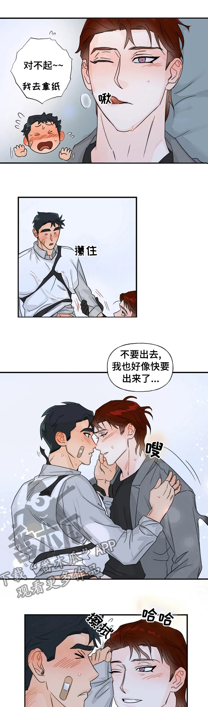 雷伊怎么分配漫画,第35章：不要勉强2图