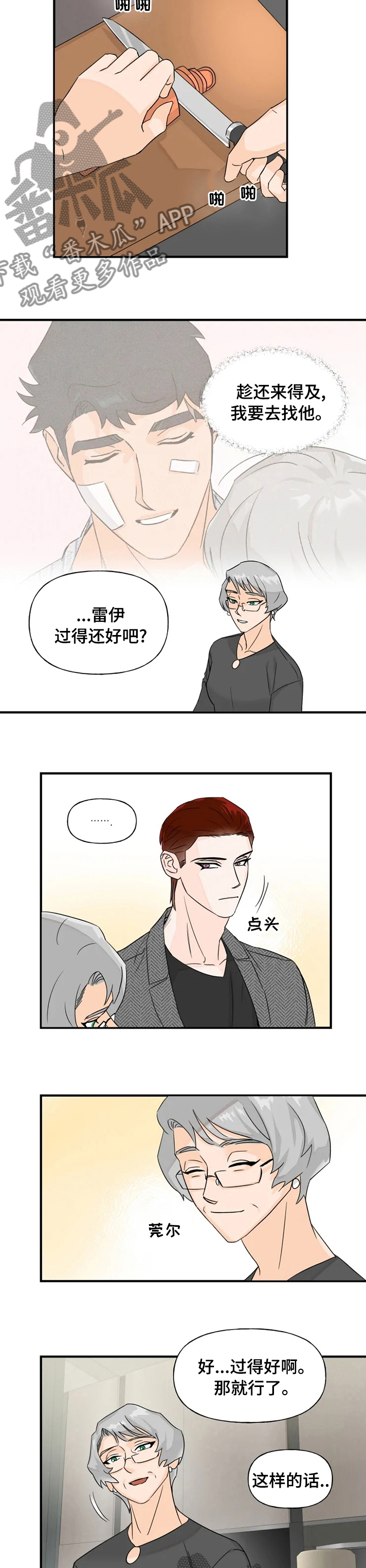 雷伊的生日是几月几日漫画,第33章：过的还好吧1图